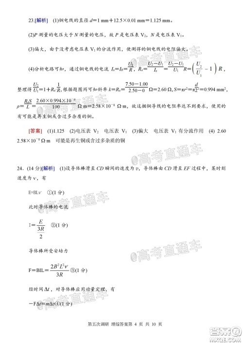 2020年河北衡水中学高三下九调研考试理综试题及答案