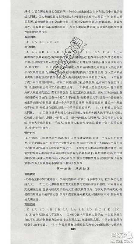 四川大学出版社2020春名校课堂内外九年级道德与法治下册人教版答案