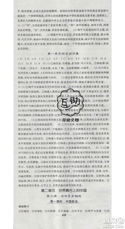 四川大学出版社2020春名校课堂内外九年级道德与法治下册人教版答案