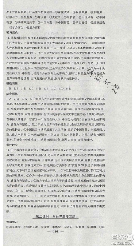 四川大学出版社2020春名校课堂内外九年级道德与法治下册人教版答案