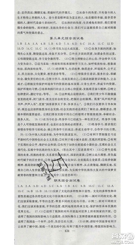 四川大学出版社2020春名校课堂内外九年级道德与法治下册人教版答案