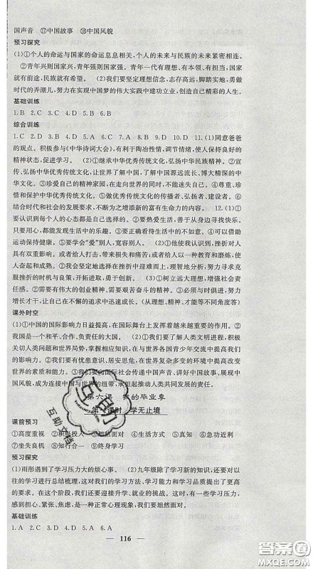 四川大学出版社2020春名校课堂内外九年级道德与法治下册人教版答案