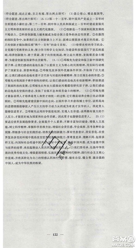 四川大学出版社2020春名校课堂内外九年级道德与法治下册人教版答案