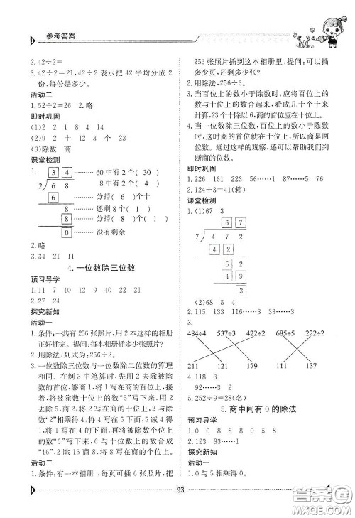 江西高校出版社2020金太阳导学案三年级数学下册答案