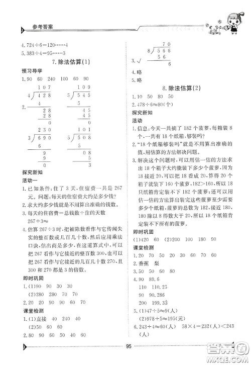 江西高校出版社2020金太阳导学案三年级数学下册答案