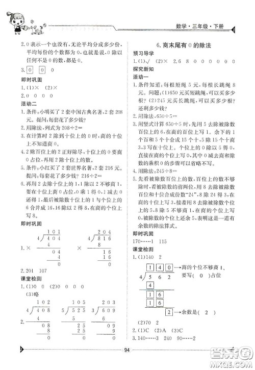 江西高校出版社2020金太阳导学案三年级数学下册答案 江西高校出版社2020金太阳导学案三年级数学下册答案