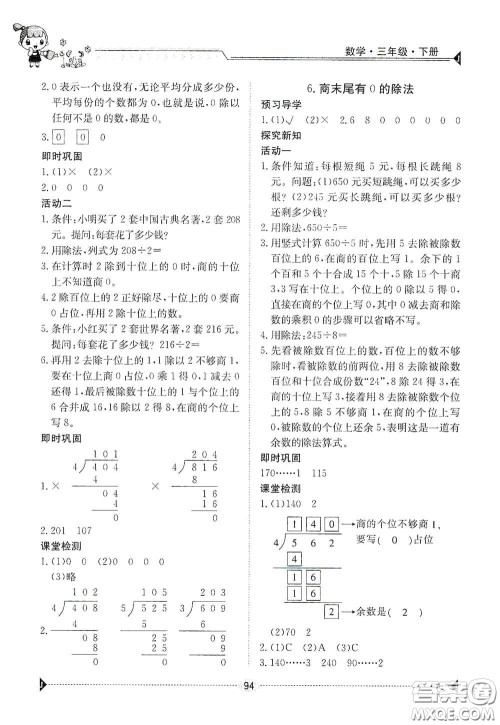 江西高校出版社2020金太阳导学案三年级数学下册答案