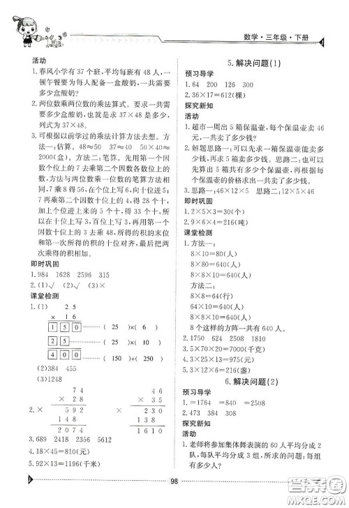 江西高校出版社2020金太阳导学案三年级数学下册答案