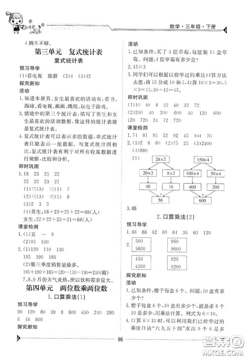 江西高校出版社2020金太阳导学案三年级数学下册答案 江西高校出版社2020金太阳导学案三年级数学下册答案