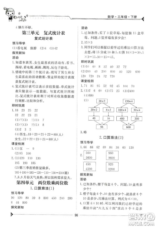 江西高校出版社2020金太阳导学案三年级数学下册答案