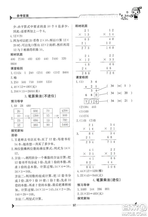 江西高校出版社2020金太阳导学案三年级数学下册答案