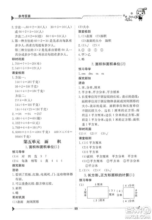 江西高校出版社2020金太阳导学案三年级数学下册答案 江西高校出版社2020金太阳导学案三年级数学下册答案