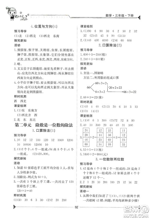 江西高校出版社2020金太阳导学案三年级数学下册答案