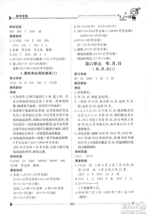 江西高校出版社2020金太阳导学案三年级数学下册答案 江西高校出版社2020金太阳导学案三年级数学下册答案