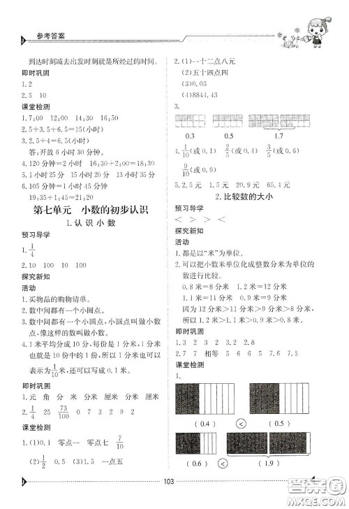 江西高校出版社2020金太阳导学案三年级数学下册答案