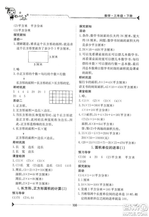 江西高校出版社2020金太阳导学案三年级数学下册答案