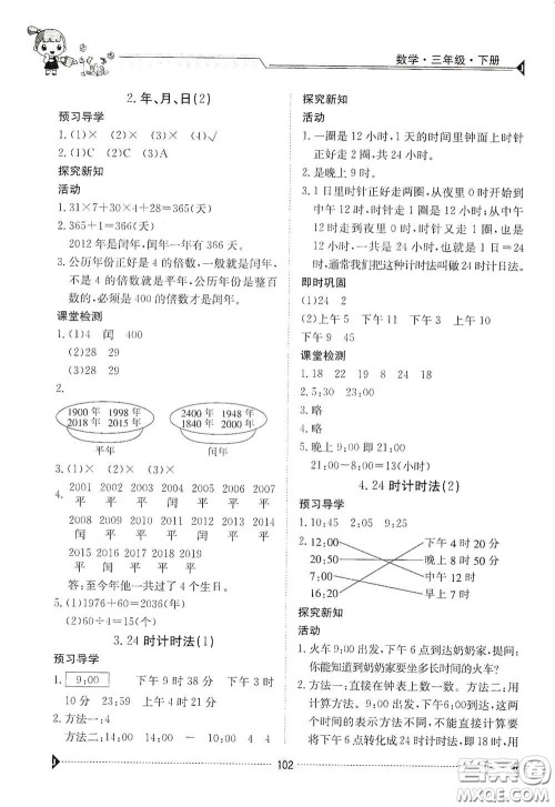 江西高校出版社2020金太阳导学案三年级数学下册答案