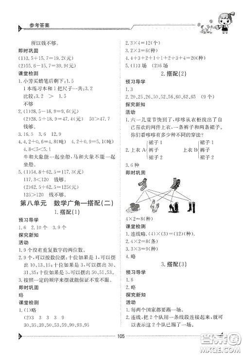江西高校出版社2020金太阳导学案三年级数学下册答案 江西高校出版社2020金太阳导学案三年级数学下册答案