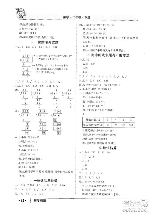 江西高校出版社2020金太阳导学案三年级数学下册答案