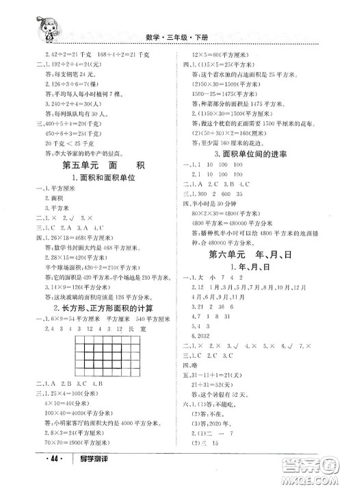 江西高校出版社2020金太阳导学案三年级数学下册答案