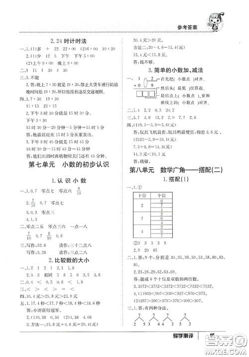 江西高校出版社2020金太阳导学案三年级数学下册答案