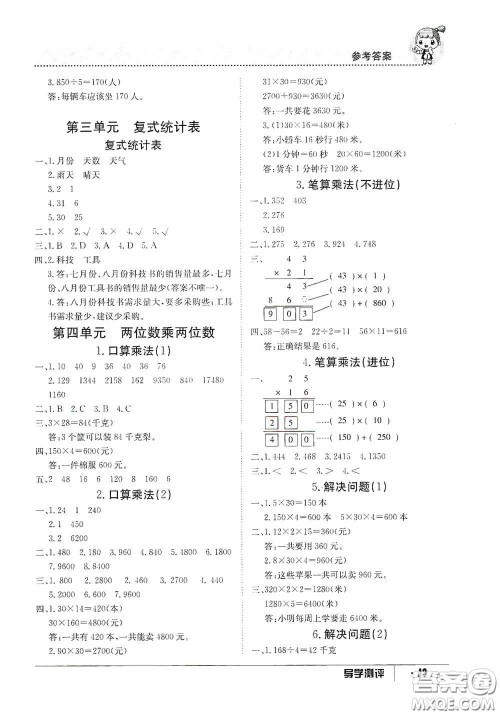 江西高校出版社2020金太阳导学案三年级数学下册答案