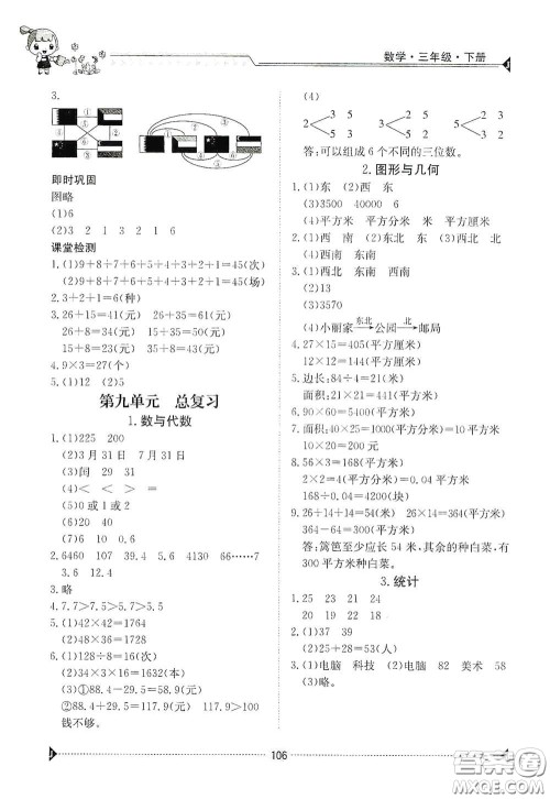 江西高校出版社2020金太阳导学案三年级数学下册答案