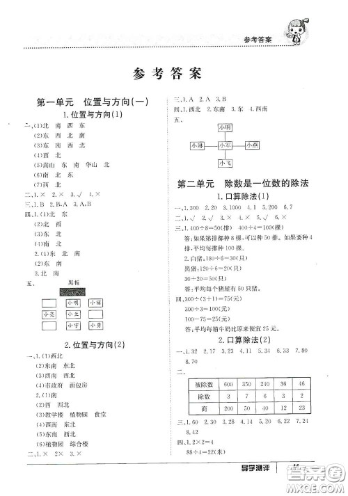 江西高校出版社2020金太阳导学案三年级数学下册答案