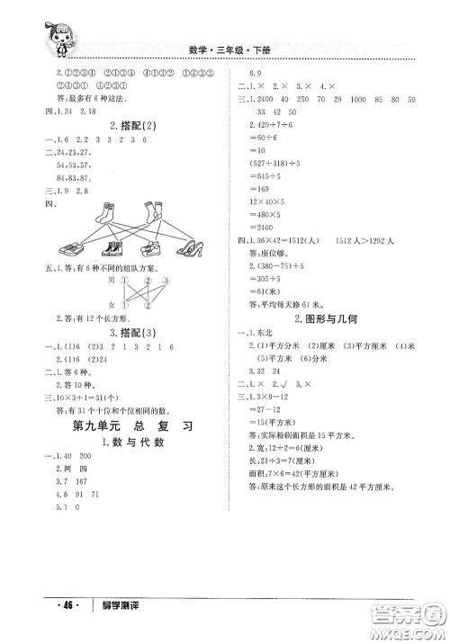 江西高校出版社2020金太阳导学案三年级数学下册答案