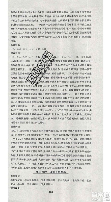 2020春名校课堂内外九年级道德与法治下册人教版安徽专版答案