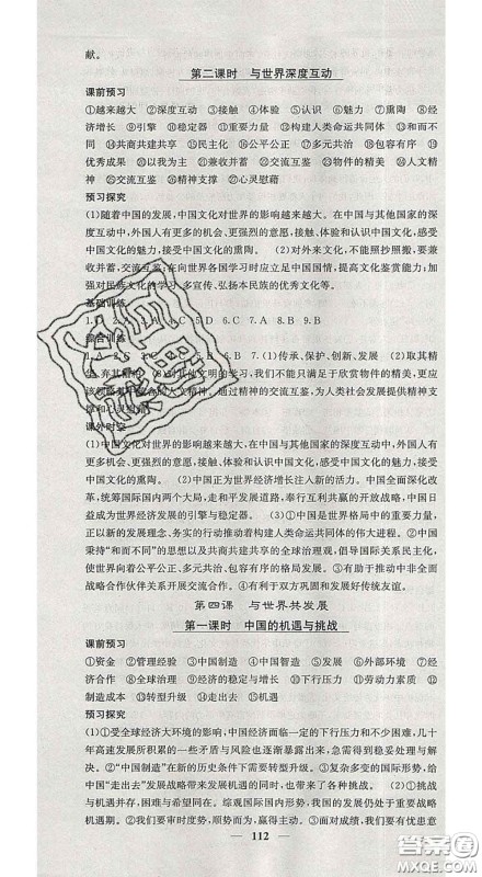 2020春名校课堂内外九年级道德与法治下册人教版安徽专版答案