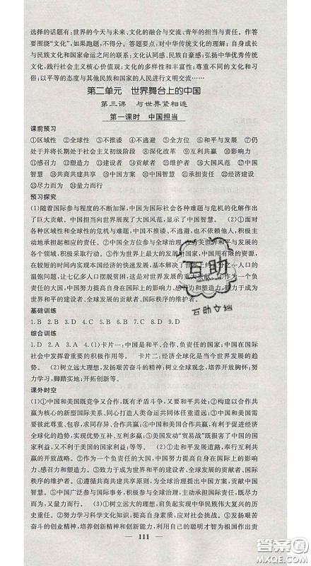 2020春名校课堂内外九年级道德与法治下册人教版安徽专版答案