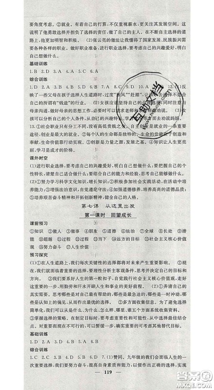 2020春名校课堂内外九年级道德与法治下册人教版安徽专版答案