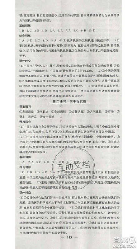 2020春名校课堂内外九年级道德与法治下册人教版安徽专版答案 2020春名校课堂内外九年级道德与法治下册人教版安徽专版答案