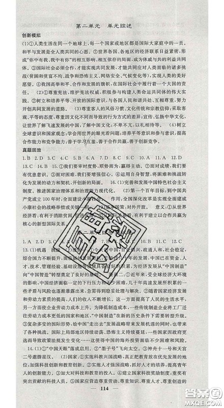 2020春名校课堂内外九年级道德与法治下册人教版安徽专版答案