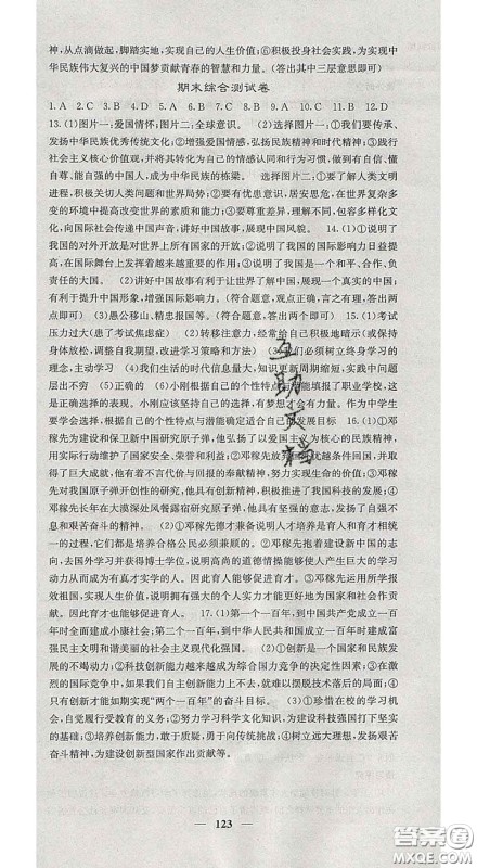 2020春名校课堂内外九年级道德与法治下册人教版安徽专版答案