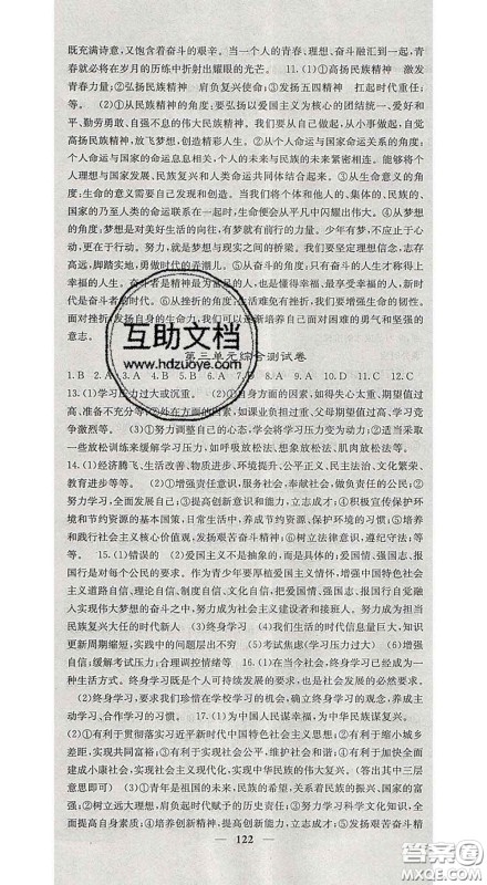 2020春名校课堂内外九年级道德与法治下册人教版安徽专版答案