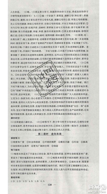 2020春名校课堂内外九年级道德与法治下册人教版安徽专版答案