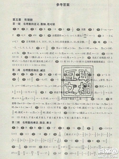 2020新版华东师大版一课一练六年级数学第二学期增强版答案