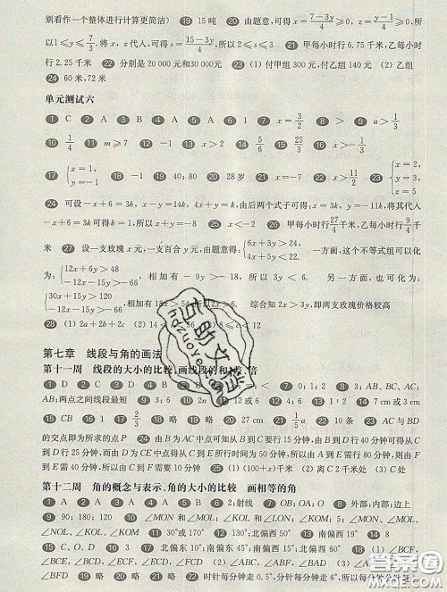 2020新版华东师大版一课一练六年级数学第二学期增强版答案