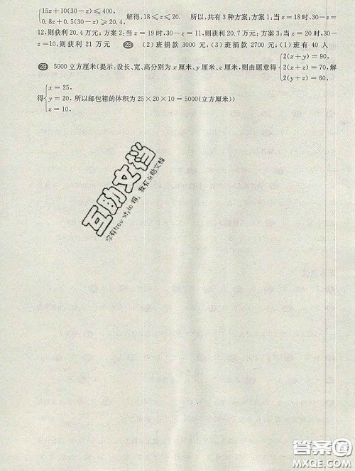 2020新版华东师大版一课一练六年级数学第二学期增强版答案