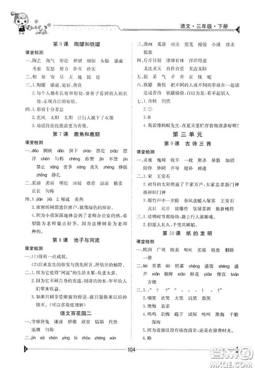 江西高校出版社2020金太阳导学案三年级语文下册答案 江西高校出版社2020金太阳导学案三年级语文下册答案