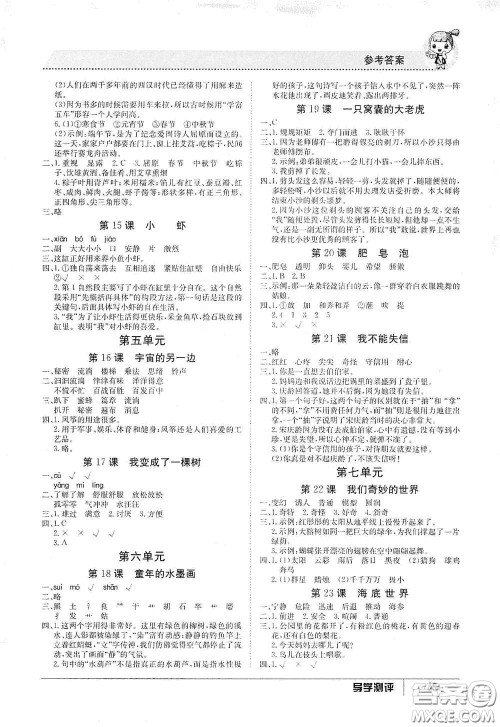 江西高校出版社2020金太阳导学案三年级语文下册答案