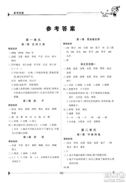 江西高校出版社2020金太阳导学案三年级语文下册答案