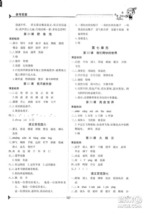 江西高校出版社2020金太阳导学案三年级语文下册答案 江西高校出版社2020金太阳导学案三年级语文下册答案