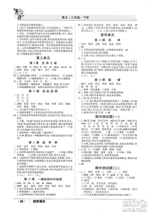 江西高校出版社2020金太阳导学案三年级语文下册答案 江西高校出版社2020金太阳导学案三年级语文下册答案