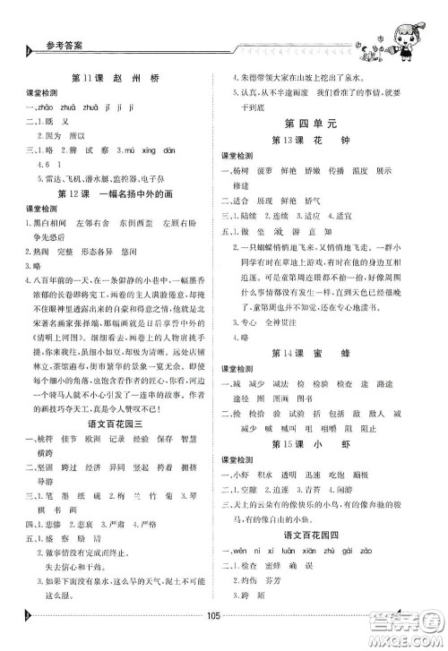 江西高校出版社2020金太阳导学案三年级语文下册答案