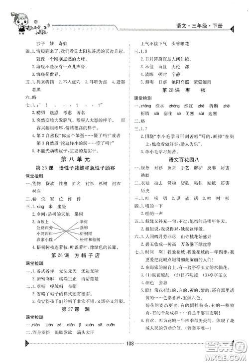 江西高校出版社2020金太阳导学案三年级语文下册答案