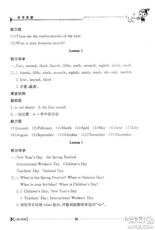 江西高校出版社2020金太阳导学案四年级英语下册冀教版答案 江西高校出版社2020金太阳导学案四年级英语下册冀教版答案