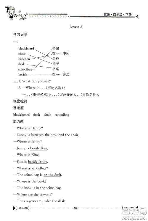 江西高校出版社2020金太阳导学案四年级英语下册冀教版答案